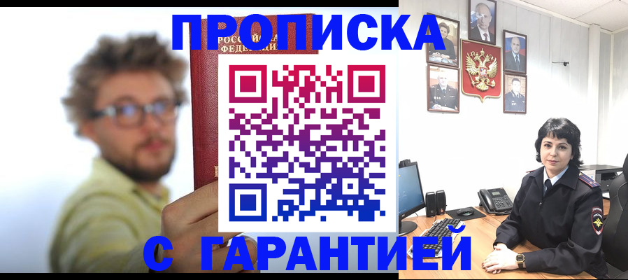 прописка для работы в Невинномысске